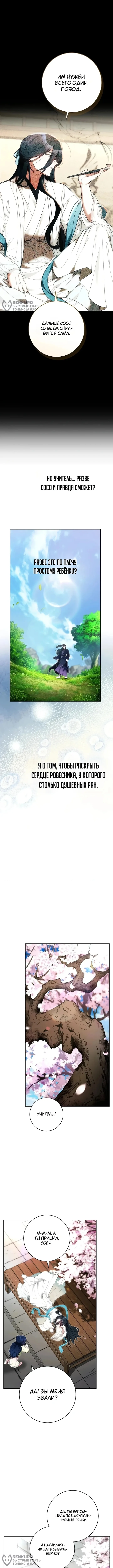 Младший ученик кукловода мурима — Том 1. Глава 11 — страница 8