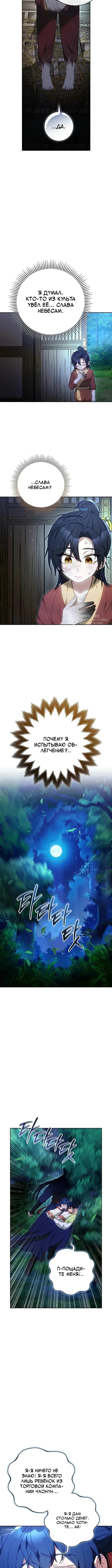 Младший ученик кукловода мурима — Том 1. Глава 16 — страница 11