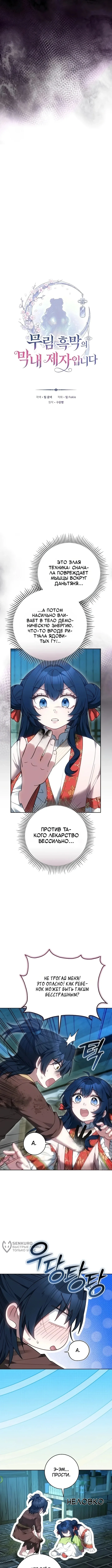 Младший ученик кукловода мурима — Том 1. Глава 16 — страница 5