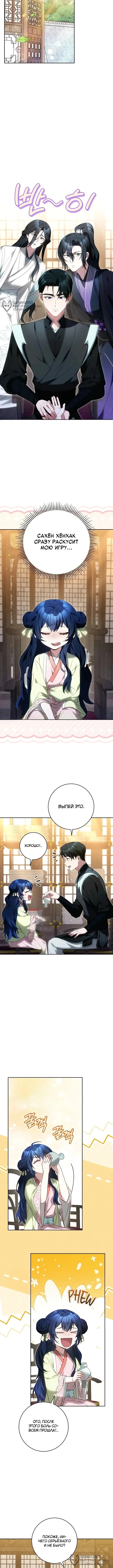 Младший ученик кукловода мурима — Том 1. Глава 13 — страница 12
