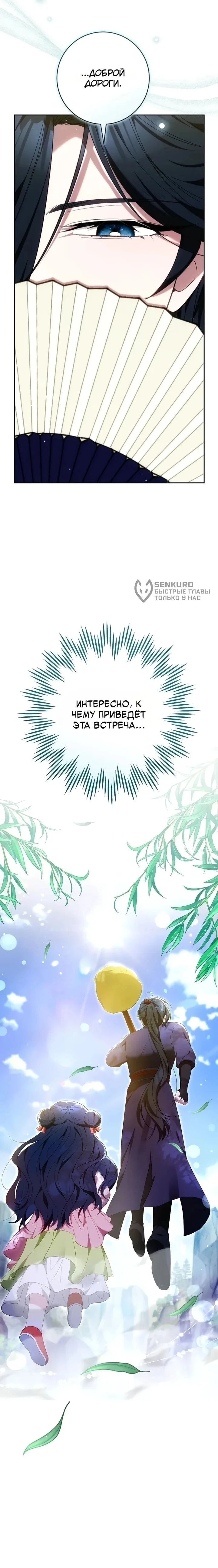 Младший ученик кукловода мурима — Том 1. Глава 13 — страница 16