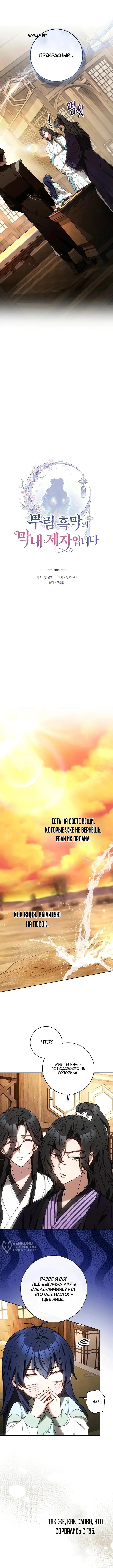 Младший ученик кукловода мурима — Том 1. Глава 6 — страница 5