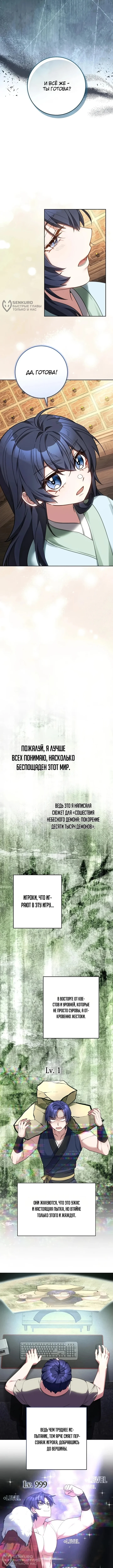 Младший ученик кукловода мурима — Том 1. Глава 6 — страница 12