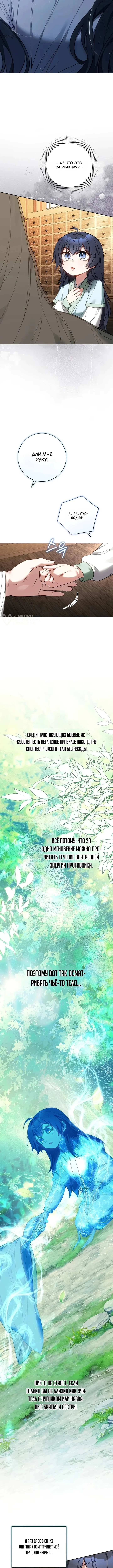 Младший ученик кукловода мурима — Том 1. Глава 6 — страница 15