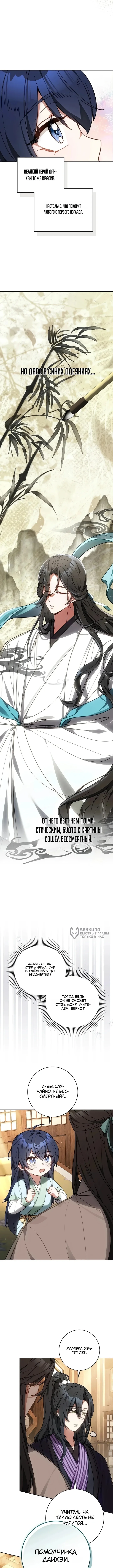 Младший ученик кукловода мурима — Том 1. Глава 6 — страница 6