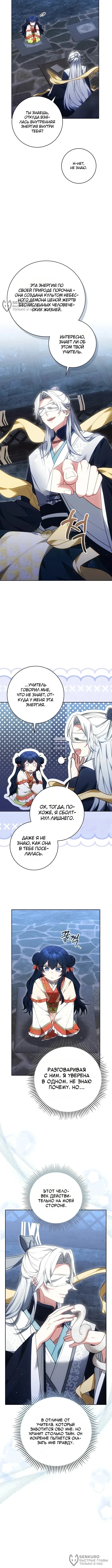 Младший ученик кукловода мурима — Том 1. Глава 17 — страница 12