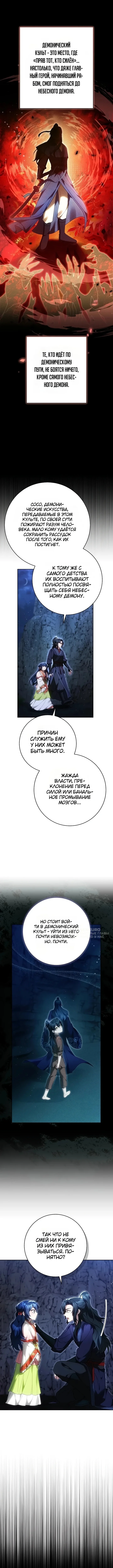 Младший ученик кукловода мурима — Том 1. Глава 17 — страница 6