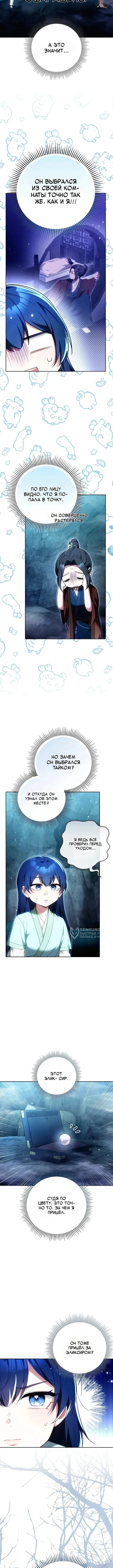 Младший ученик кукловода мурима — Том 1. Глава 4 — страница 10