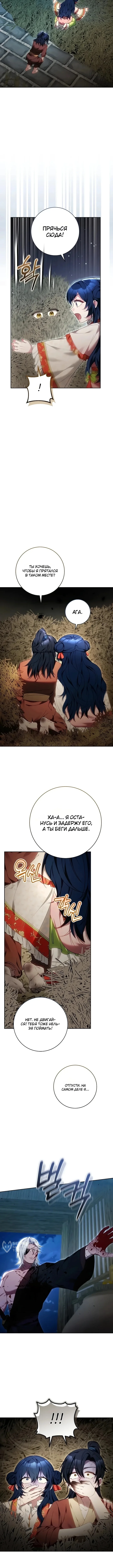Младший ученик кукловода мурима — Том 1. Глава 15 — страница 13