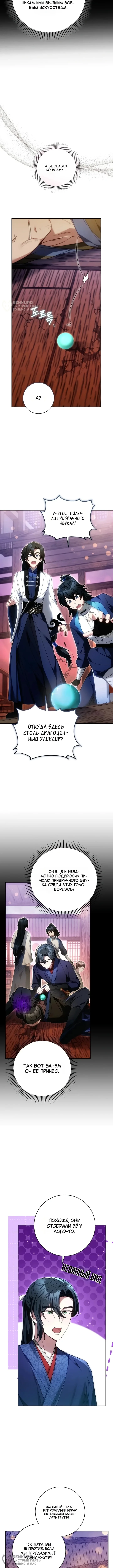 Младший ученик кукловода мурима — Том 1. Глава 15 — страница 4