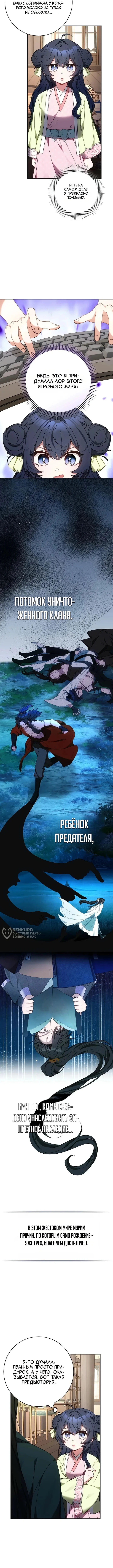 Младший ученик кукловода мурима — Том 1. Глава 10 — страница 6
