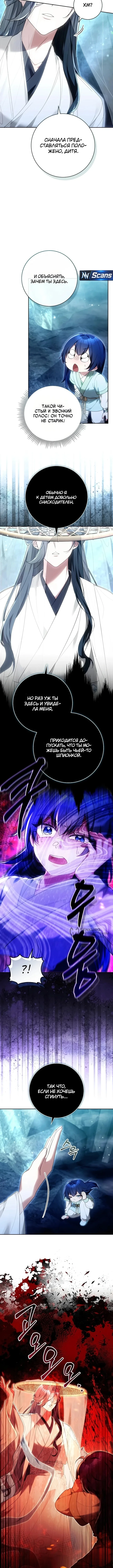 Младший ученик кукловода мурима — Том 1. Глава 5 — страница 2