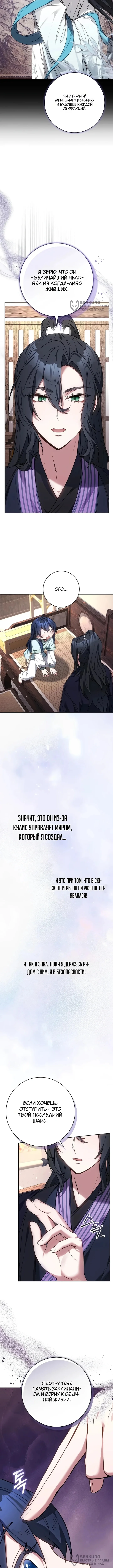 Младший ученик кукловода мурима — Том 1. Глава 8 — страница 4