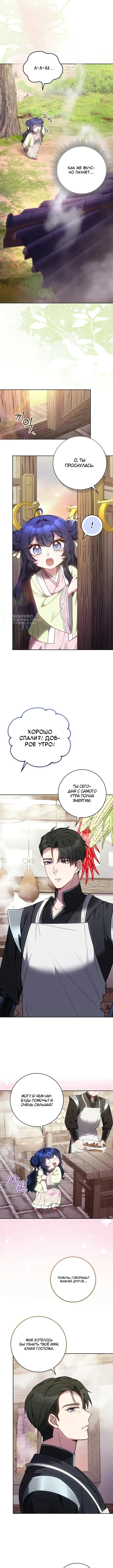 Младший ученик кукловода мурима — Том 1. Глава 8 — страница 7