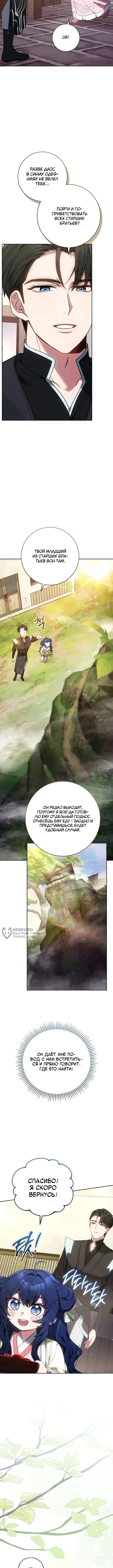 Младший ученик кукловода мурима — Том 1. Глава 8 — страница 10