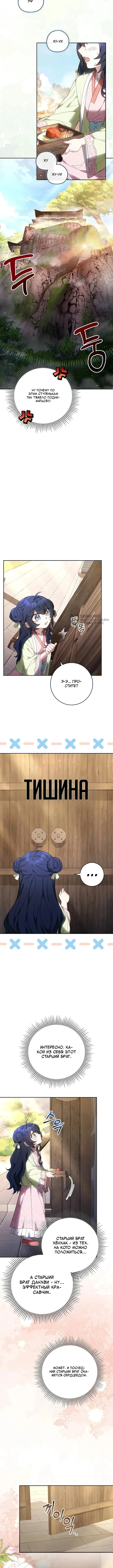 Младший ученик кукловода мурима — Том 1. Глава 8 — страница 11