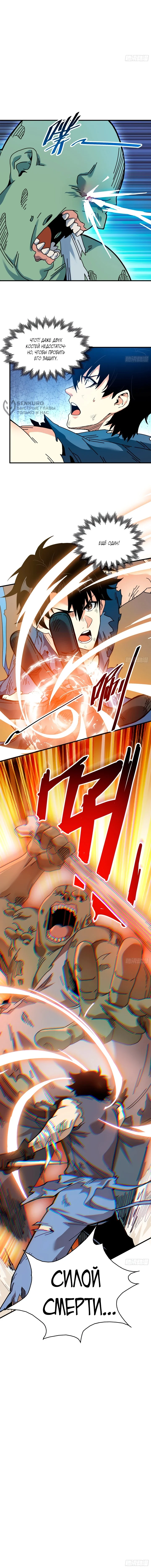 Владыка Мертвых — Том 1. Глава 4 — страница 12