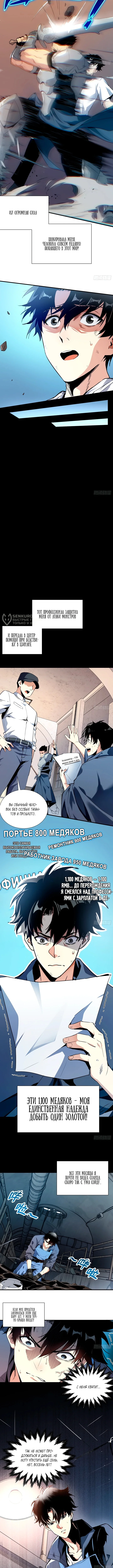 Владыка Мертвых — Том 1. Глава 1 — страница 3