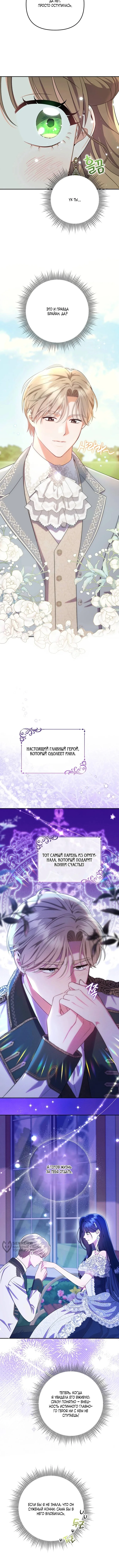 Я украла первую ночь паршивого принца — Том 1. Глава 2 — страница 13