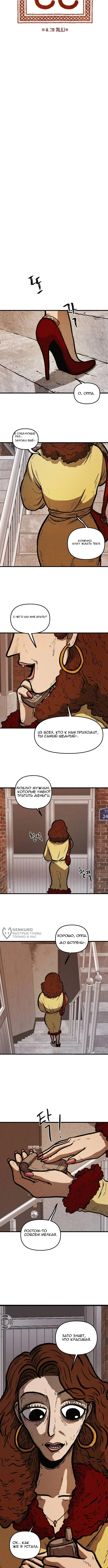 Красный человек — Том 1. Глава 2 — страница 2