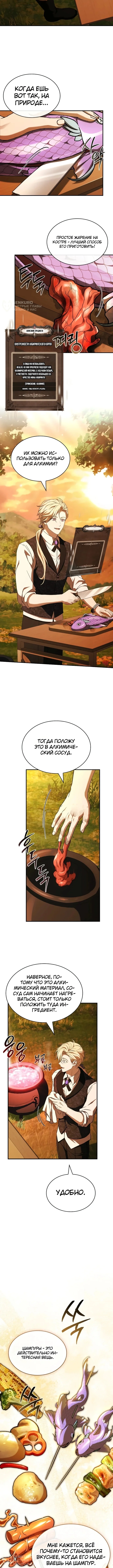 Меня не волнует всё это наследство, я лишь хочу исцелиться — Том 1. Глава 23 — страница 4