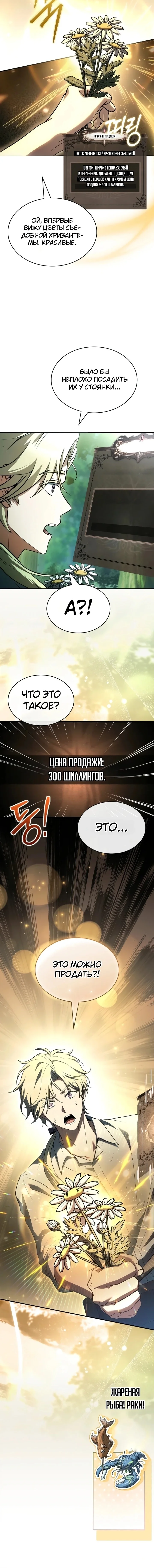 Меня не волнует всё это наследство, я лишь хочу исцелиться — Том 1. Глава 23 — страница 13