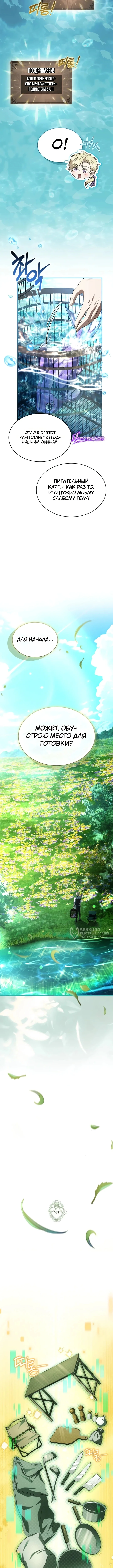 Меня не волнует всё это наследство, я лишь хочу исцелиться — Том 1. Глава 23 — страница 2