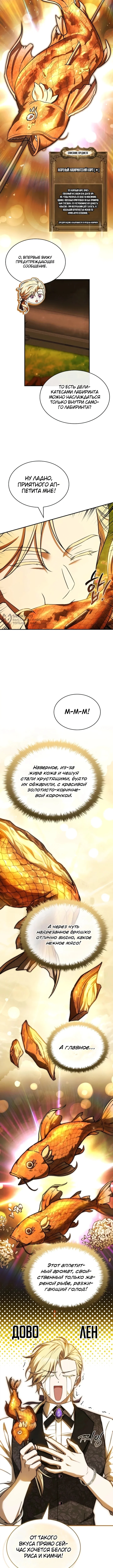 Меня не волнует всё это наследство, я лишь хочу исцелиться — Том 1. Глава 23 — страница 7