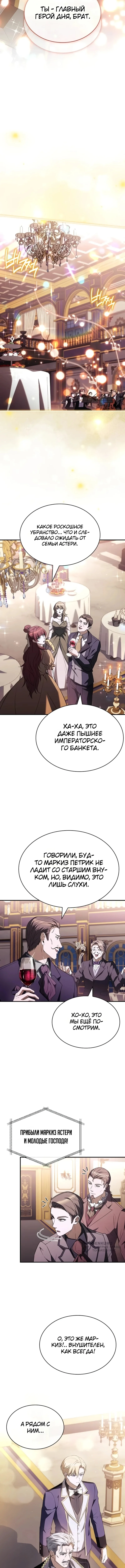 Меня не волнует всё это наследство, я лишь хочу исцелиться — Том 1. Глава 18 — страница 9