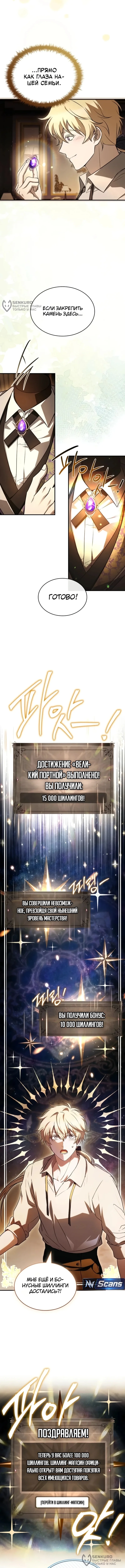 Меня не волнует всё это наследство, я лишь хочу исцелиться — Том 1. Глава 18 — страница 4