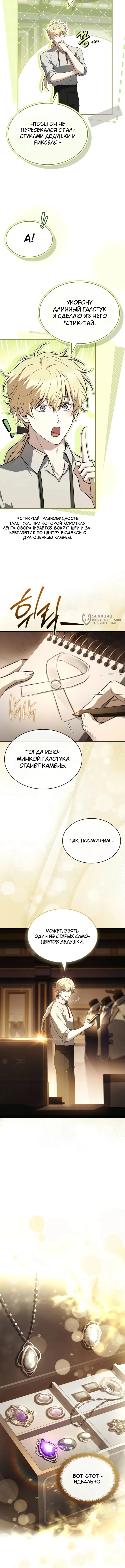 Меня не волнует всё это наследство, я лишь хочу исцелиться — Том 1. Глава 18 — страница 3