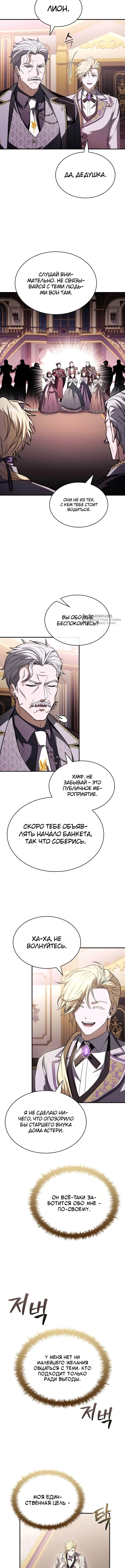 Меня не волнует всё это наследство, я лишь хочу исцелиться — Том 1. Глава 18 — страница 11