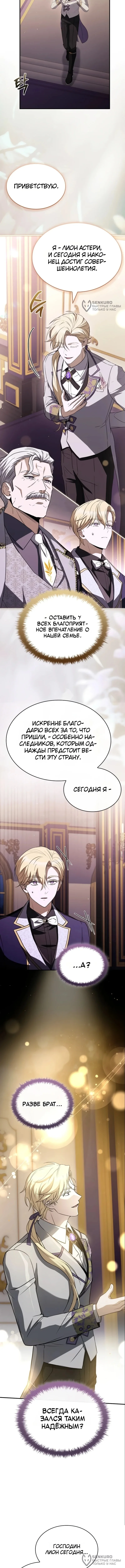Меня не волнует всё это наследство, я лишь хочу исцелиться — Том 1. Глава 18 — страница 12