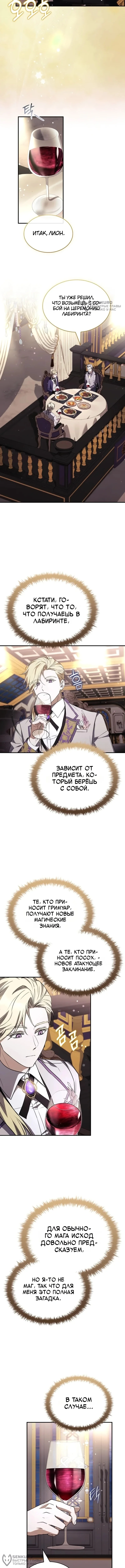 Меня не волнует всё это наследство, я лишь хочу исцелиться — Том 1. Глава 18 — страница 16