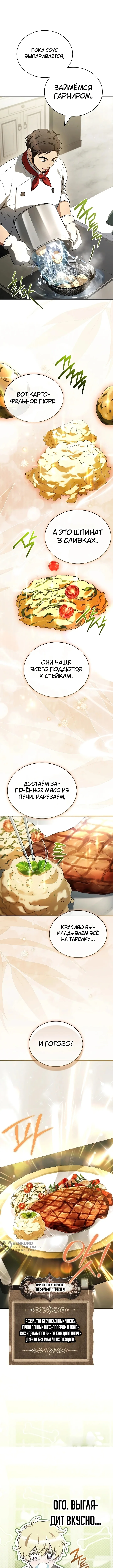 Меня не волнует всё это наследство, я лишь хочу исцелиться — Том 1. Глава 32 — страница 9