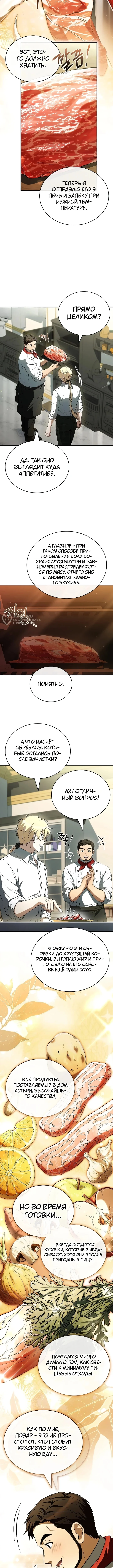 Меня не волнует всё это наследство, я лишь хочу исцелиться — Том 1. Глава 32 — страница 7