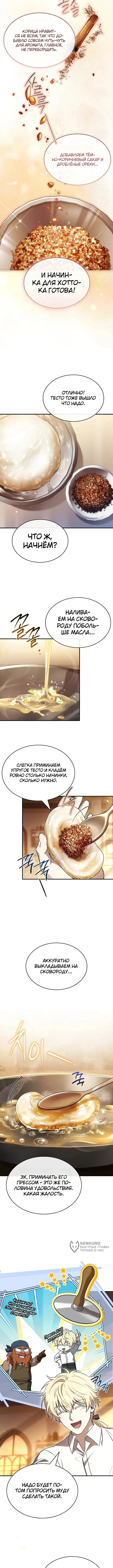 Меня не волнует всё это наследство, я лишь хочу исцелиться — Том 1. Глава 33 — страница 9