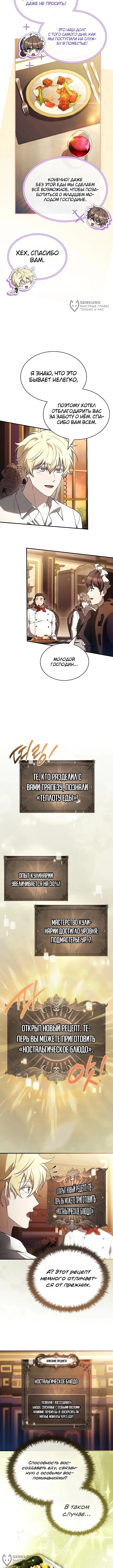 Меня не волнует всё это наследство, я лишь хочу исцелиться — Том 1. Глава 33 — страница 4