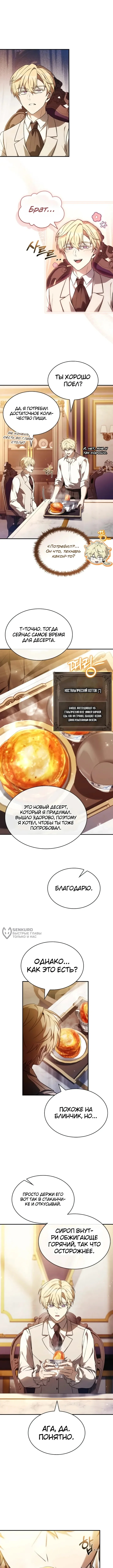Меня не волнует всё это наследство, я лишь хочу исцелиться — Том 1. Глава 34 — страница 2