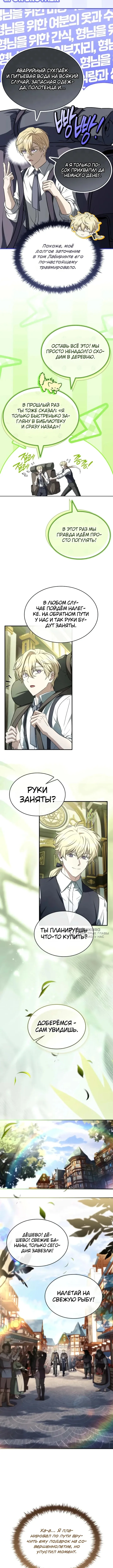 Меня не волнует всё это наследство, я лишь хочу исцелиться — Том 1. Глава 34 — страница 6