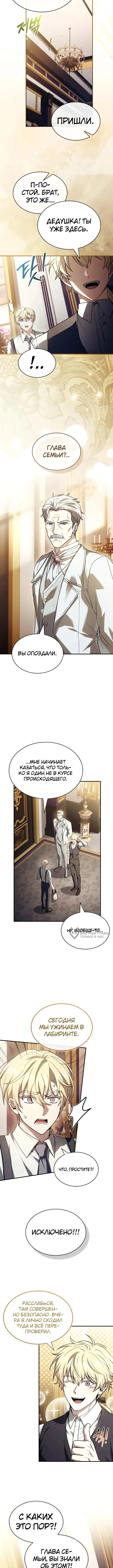 Меня не волнует всё это наследство, я лишь хочу исцелиться — Том 1. Глава 34 — страница 10