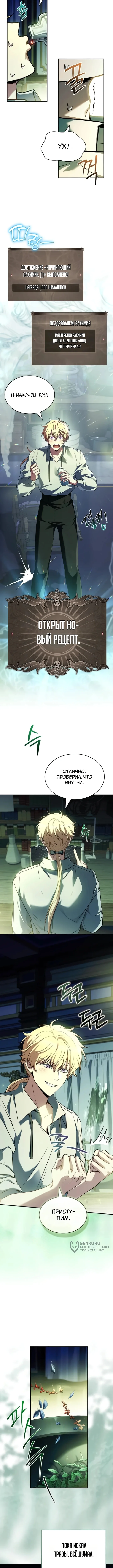 Меня не волнует всё это наследство, я лишь хочу исцелиться — Том 1. Глава 2 — страница 5