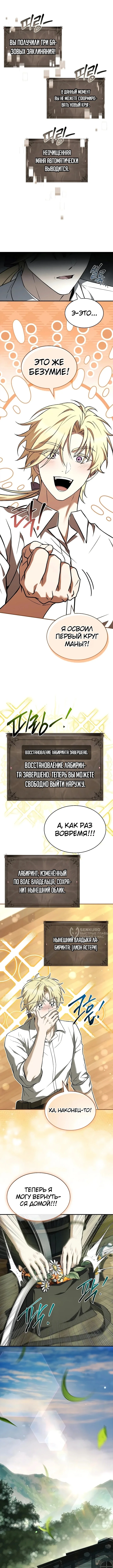 Меня не волнует всё это наследство, я лишь хочу исцелиться — Том 1. Глава 26 — страница 14