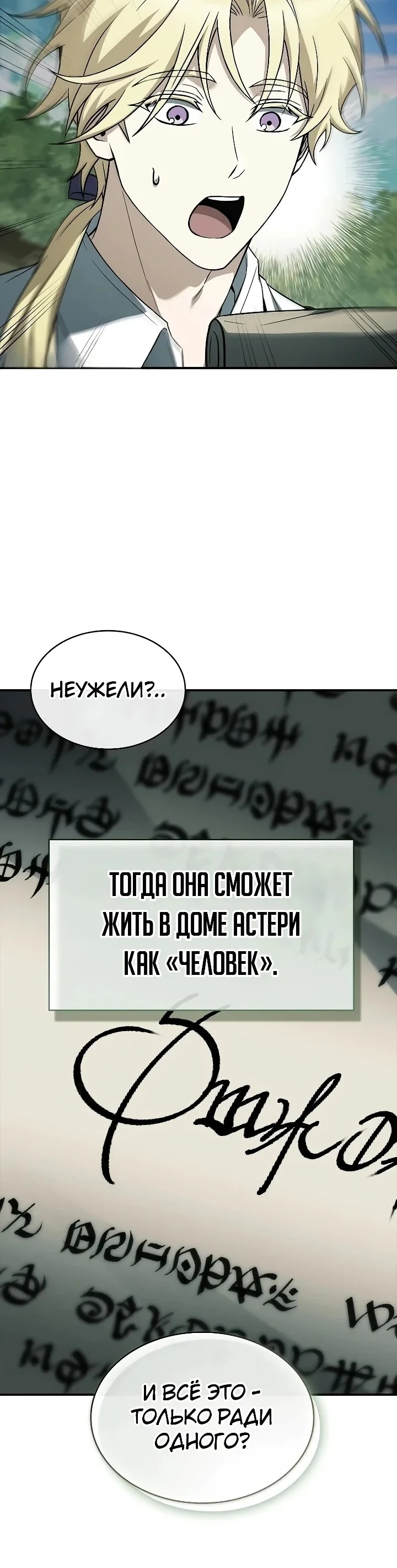 Меня не волнует всё это наследство, я лишь хочу исцелиться — Том 1. Глава 26 — страница 17