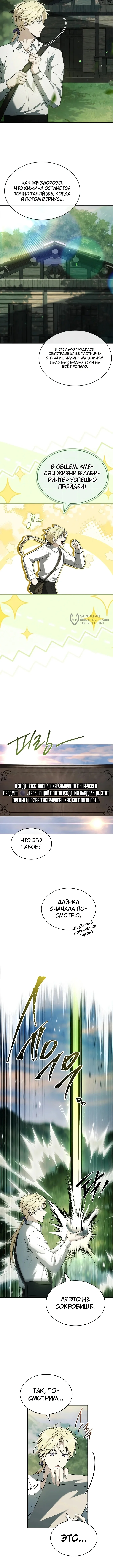 Меня не волнует всё это наследство, я лишь хочу исцелиться — Том 1. Глава 26 — страница 15