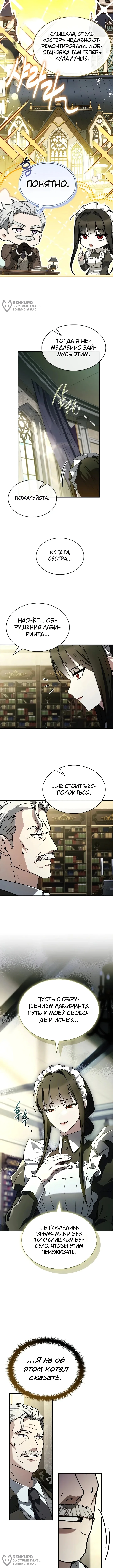 Меня не волнует всё это наследство, я лишь хочу исцелиться — Том 1. Глава 26 — страница 4