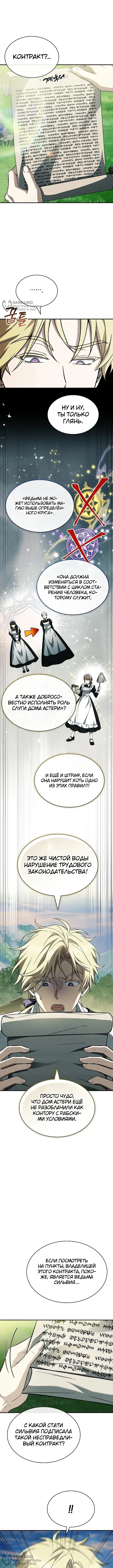 Меня не волнует всё это наследство, я лишь хочу исцелиться — Том 1. Глава 26 — страница 16