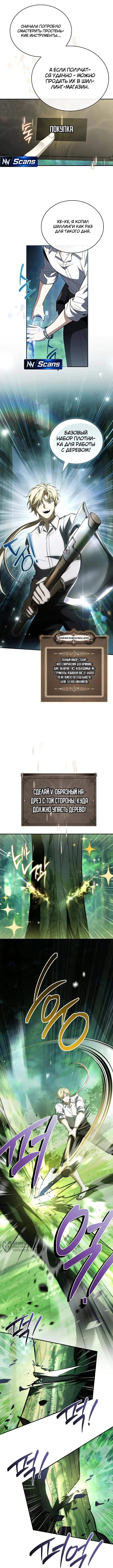 Меня не волнует всё это наследство, я лишь хочу исцелиться — Том 1. Глава 24 — страница 9
