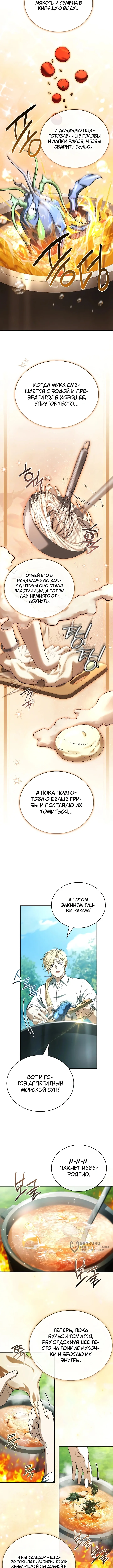 Меня не волнует всё это наследство, я лишь хочу исцелиться — Том 1. Глава 24 — страница 5
