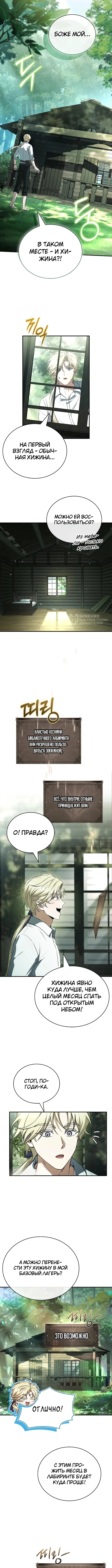 Меня не волнует всё это наследство, я лишь хочу исцелиться — Том 1. Глава 24 — страница 11